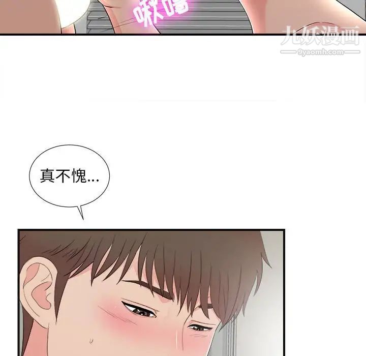 《密友》漫画 第88話