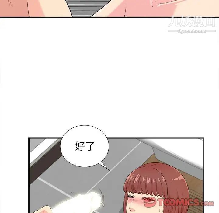 《密友》漫画 第88話