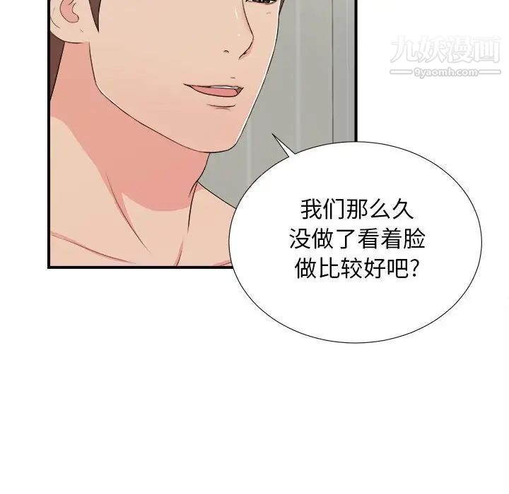 《密友》漫画 第88話