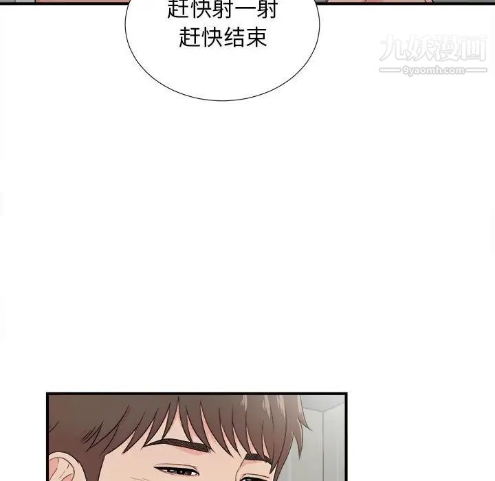 《密友》漫画 第88話
