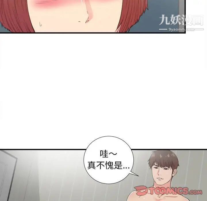 《密友》漫画 第88話