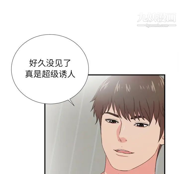《密友》漫画 第88話