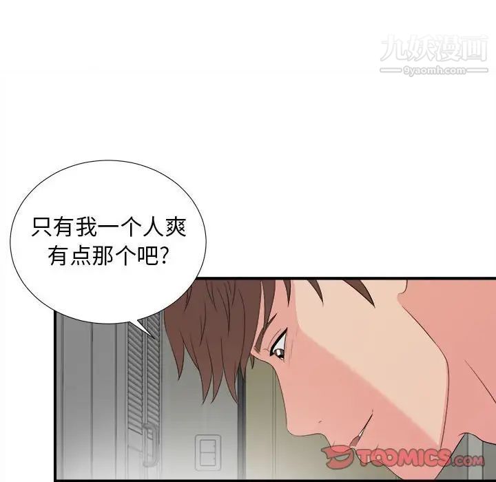 《密友》漫画 第88話