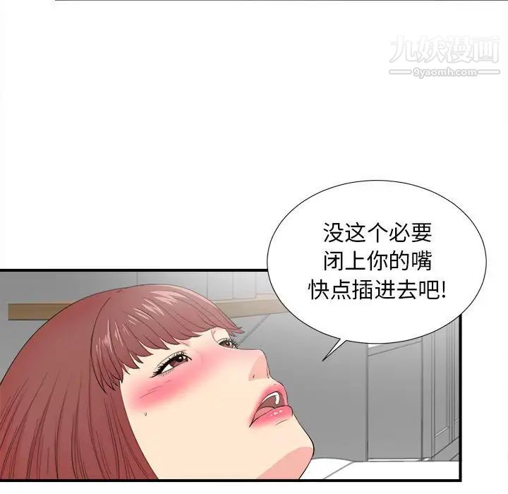 《密友》漫画 第88話