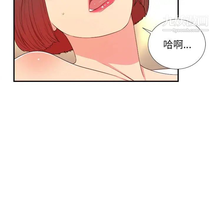 《密友》漫画 第88話