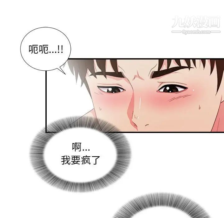 《密友》漫画 第88話