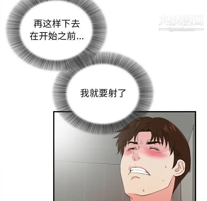 《密友》漫画 第88話