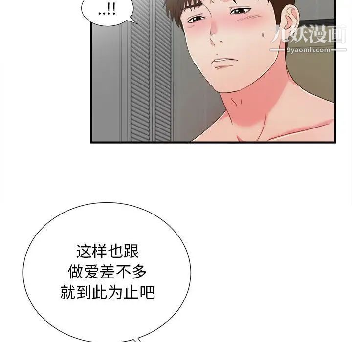 《密友》漫画 第88話
