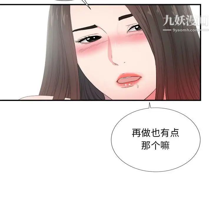 《密友》漫画 第88話