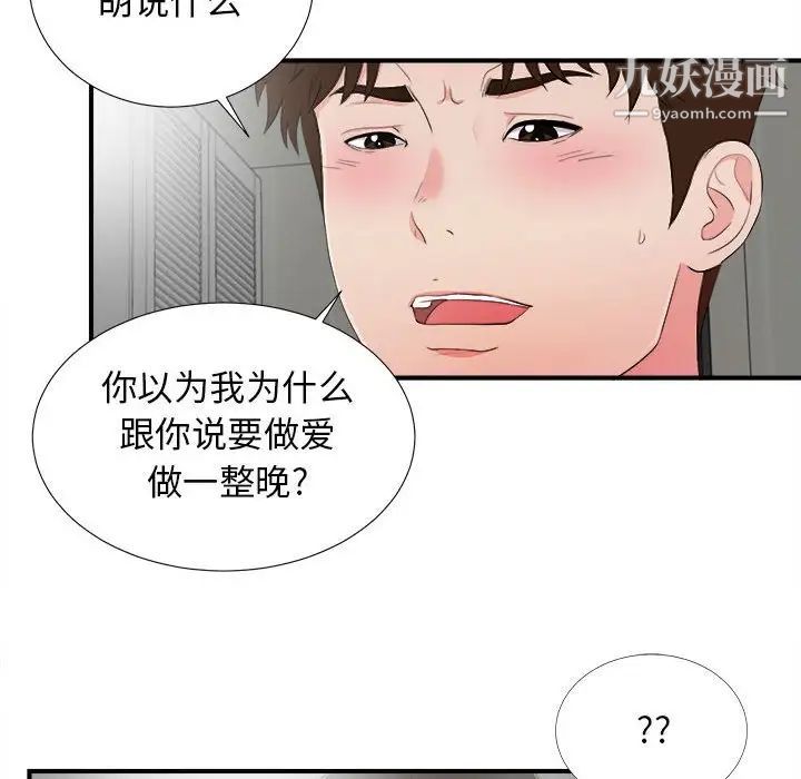《密友》漫画 第88話