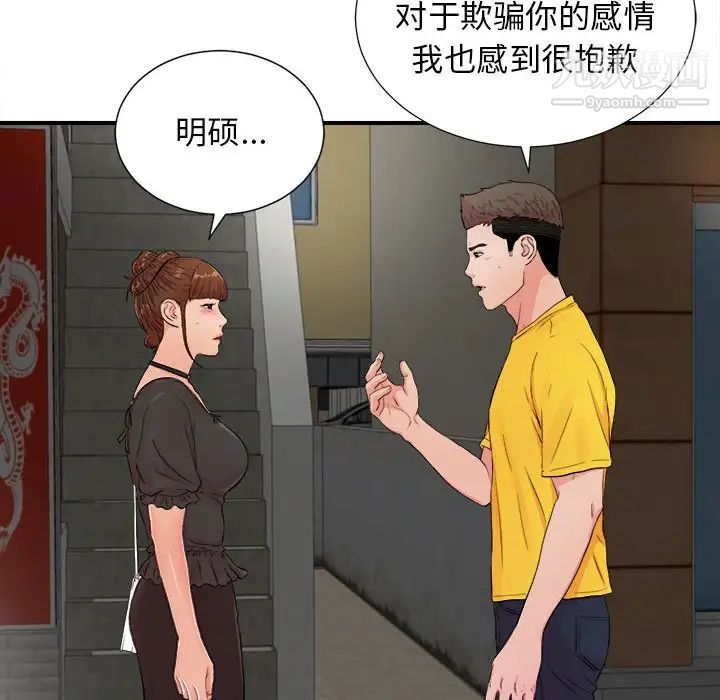 《密友》漫画 第88話
