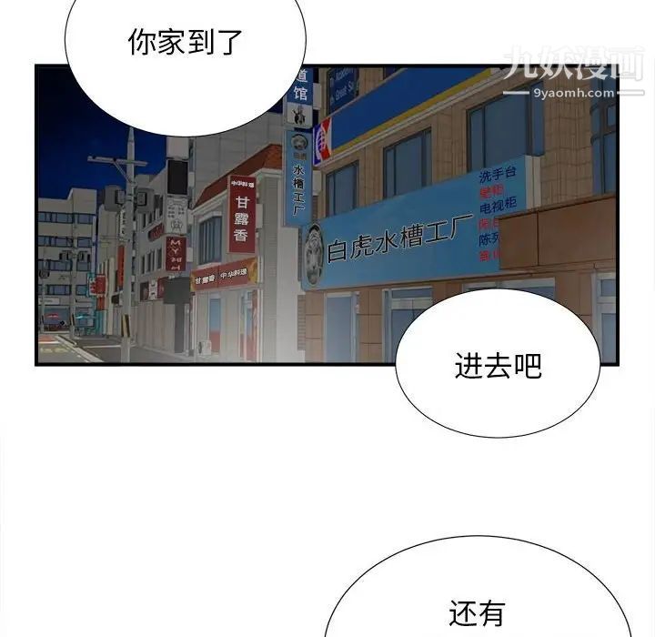 《密友》漫画 第88話