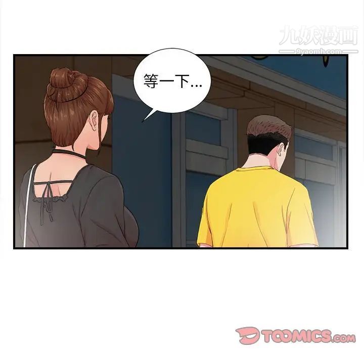 《密友》漫画 第88話