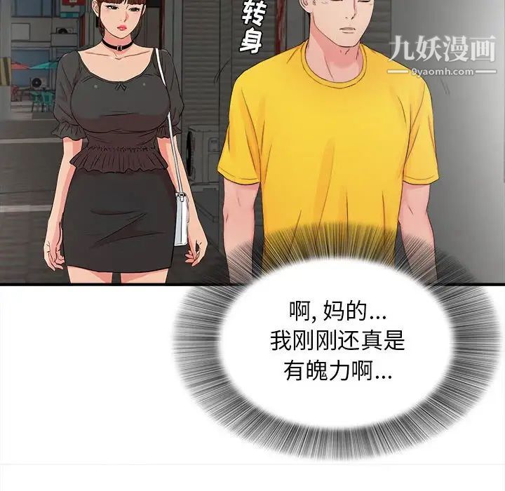 《密友》漫画 第88話