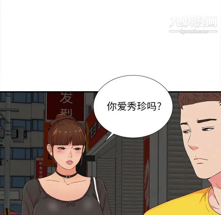 《密友》漫画 第88話