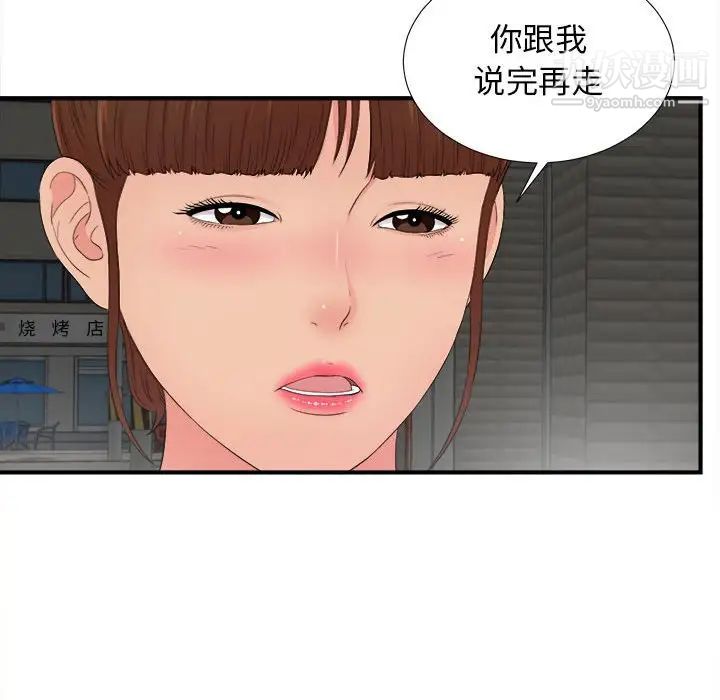 《密友》漫画 第88話