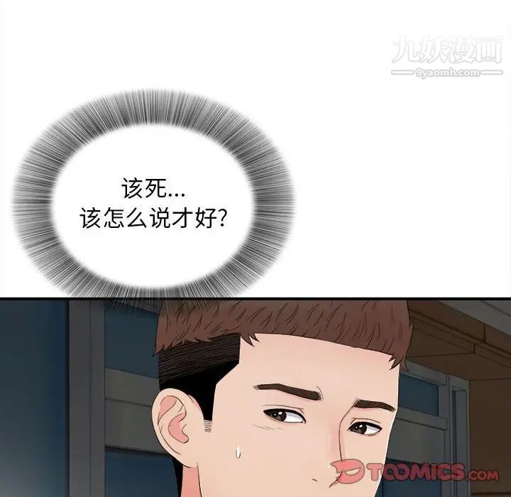《密友》漫画 第88話