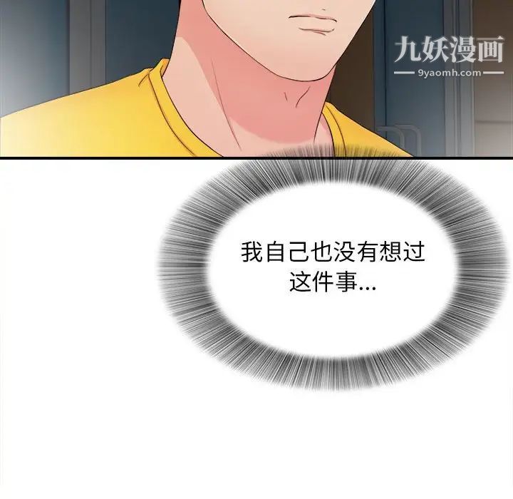 《密友》漫画 第88話