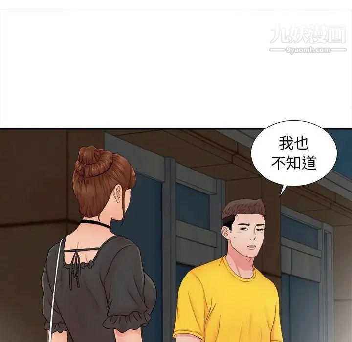 《密友》漫画 第88話