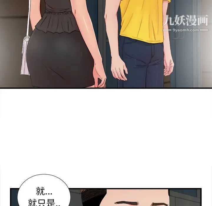 《密友》漫画 第88話