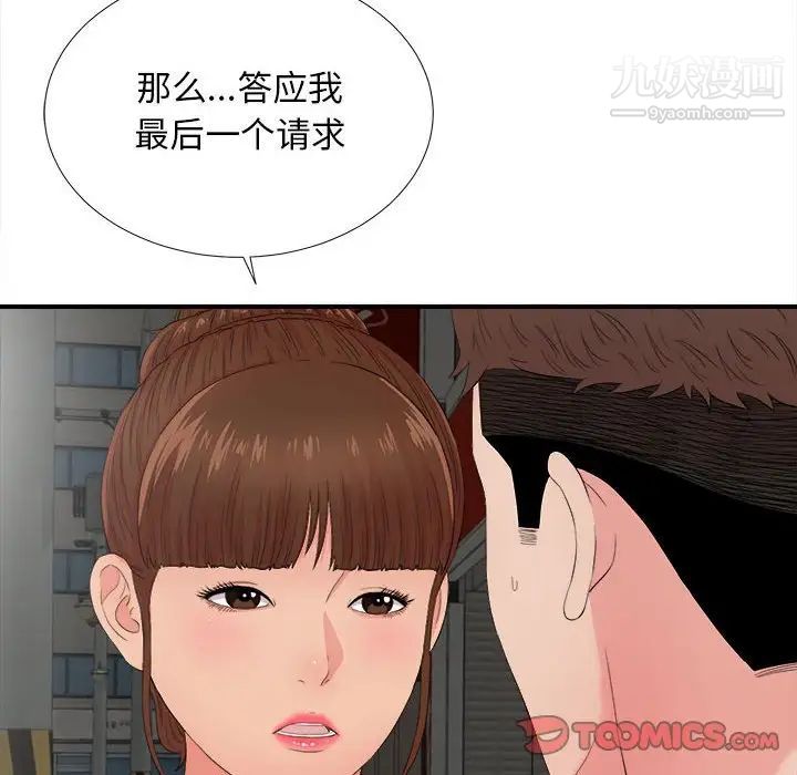 《密友》漫画 第88話