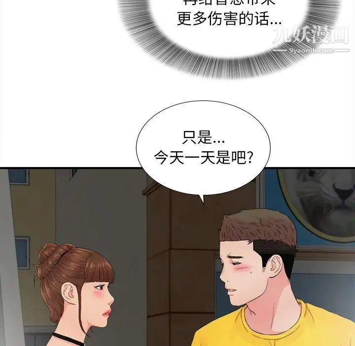 《密友》漫画 第88話