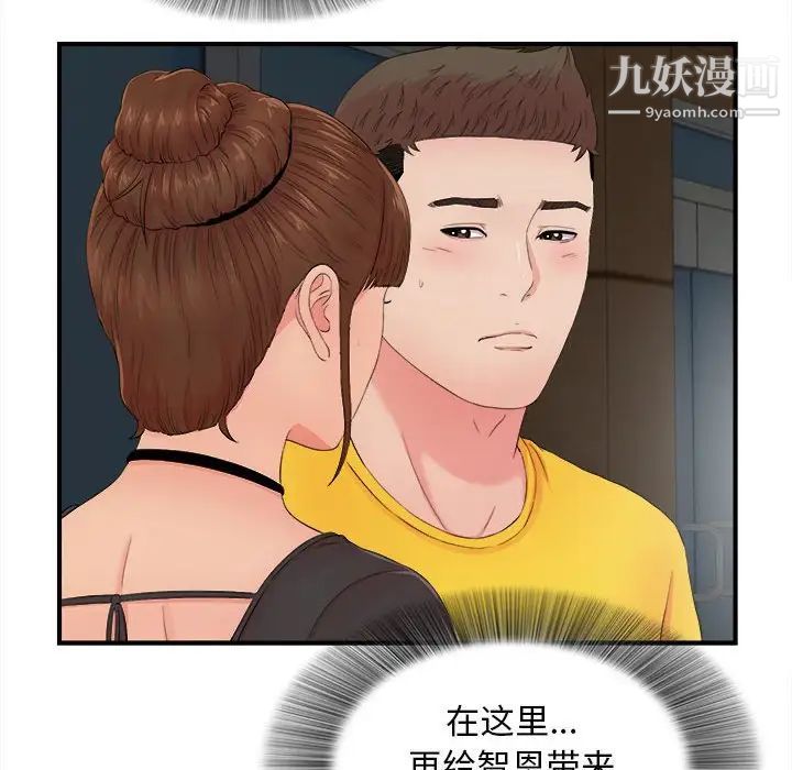 《密友》漫画 第88話