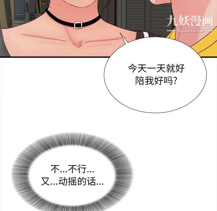《密友》漫画 第88話