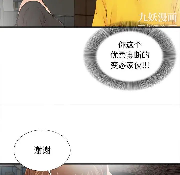 《密友》漫画 第88話