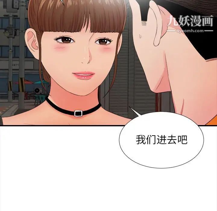 《密友》漫画 第88話