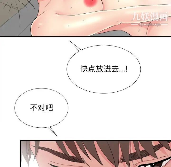 《密友》漫画 第89話