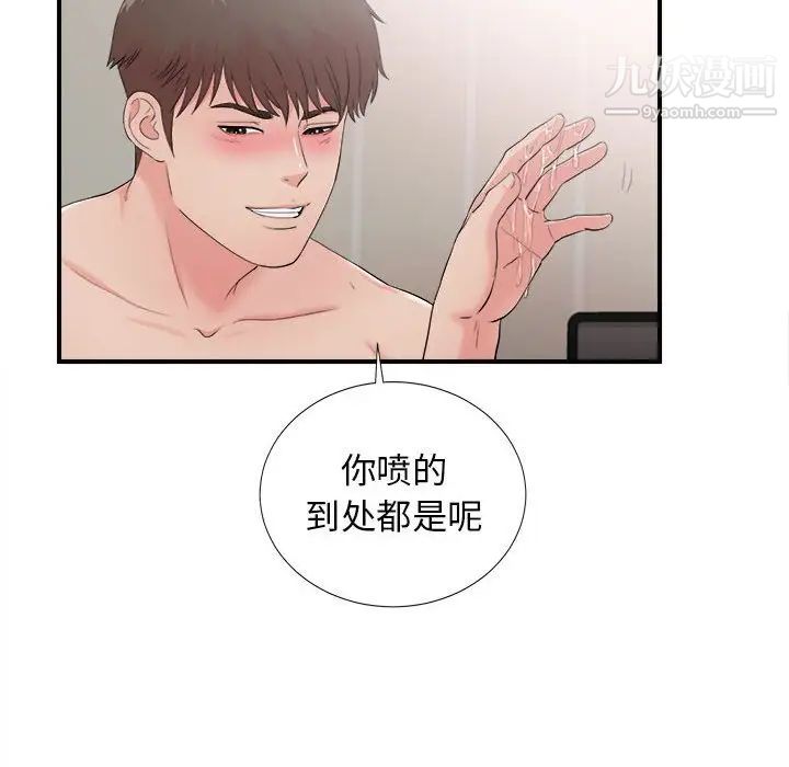 《密友》漫画 第89話