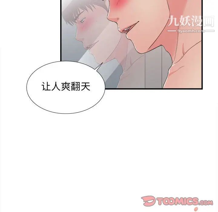 《密友》漫画 第89話