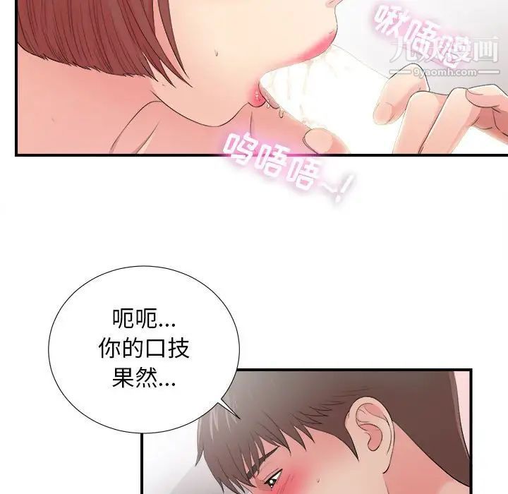 《密友》漫画 第89話