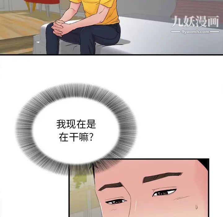 《密友》漫画 第89話