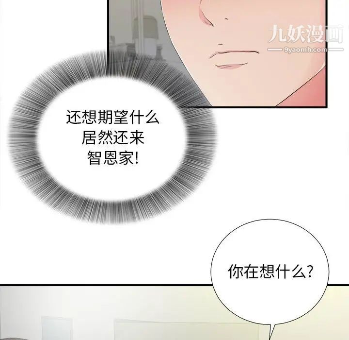 《密友》漫画 第89話