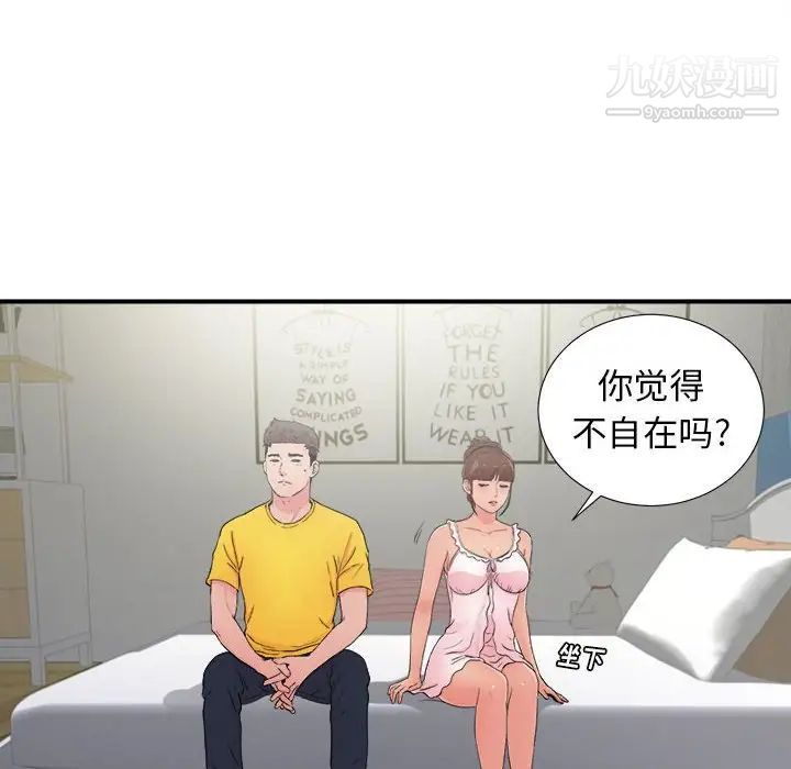《密友》漫画 第89話