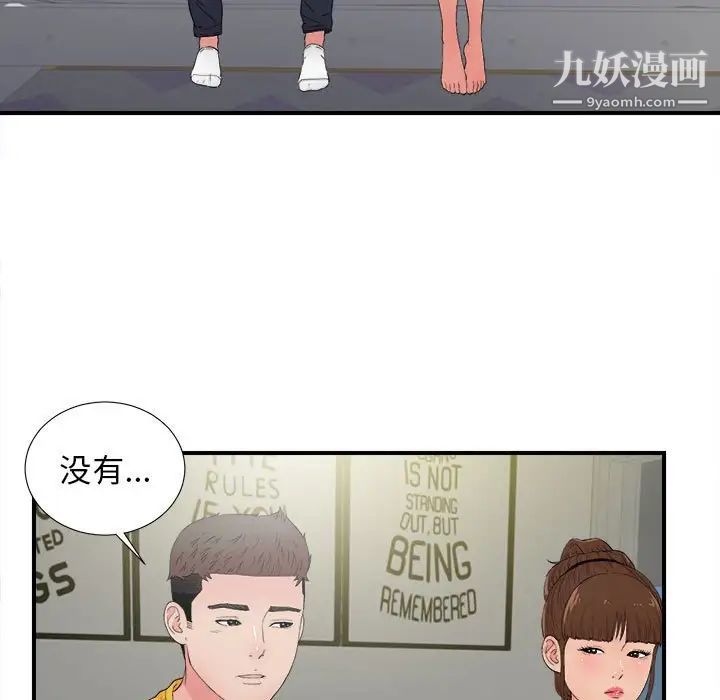 《密友》漫画 第89話