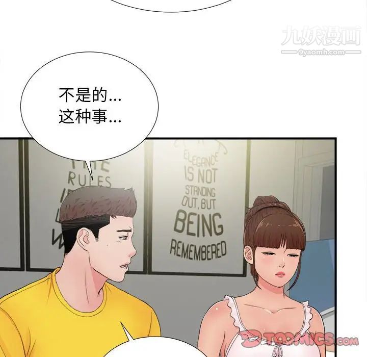 《密友》漫画 第89話