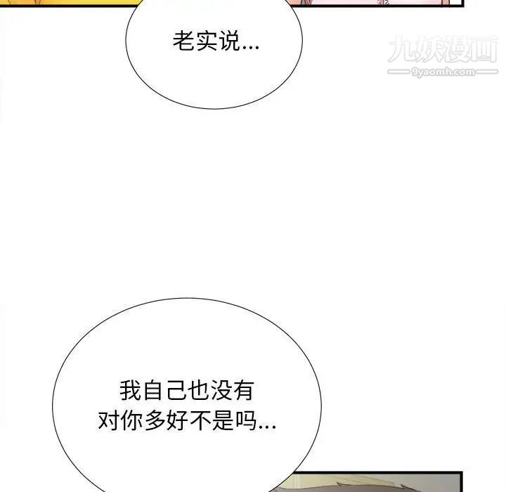 《密友》漫画 第89話