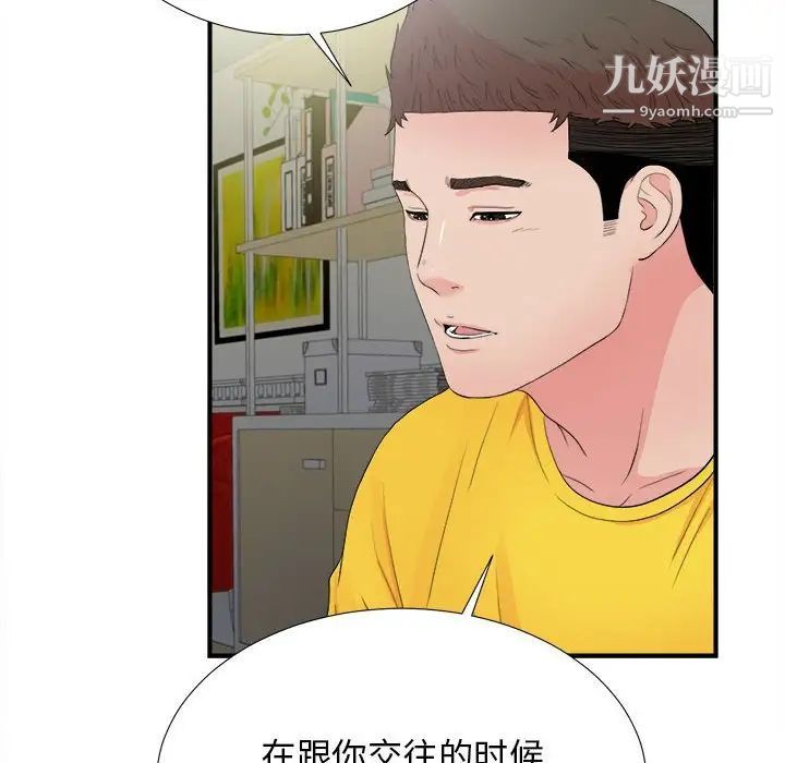 《密友》漫画 第89話