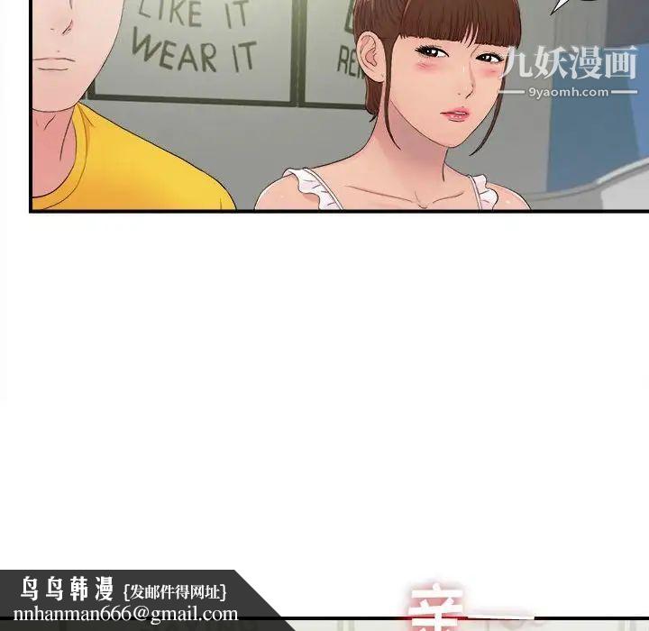 《密友》漫画 第89話