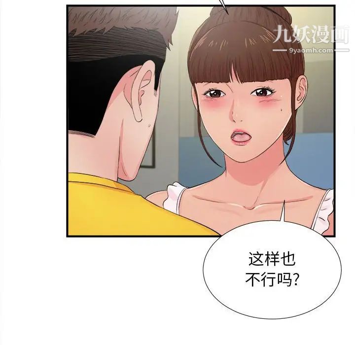 《密友》漫画 第89話