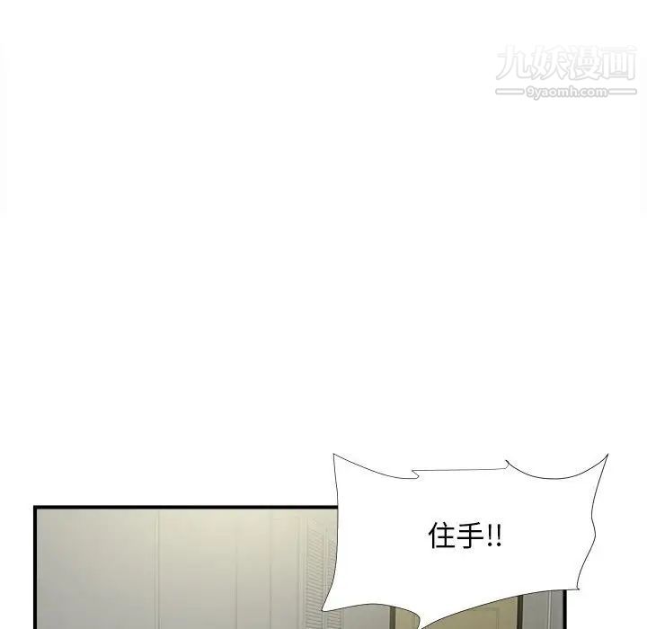 《密友》漫画 第89話