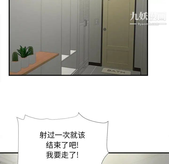 《密友》漫画 第89話