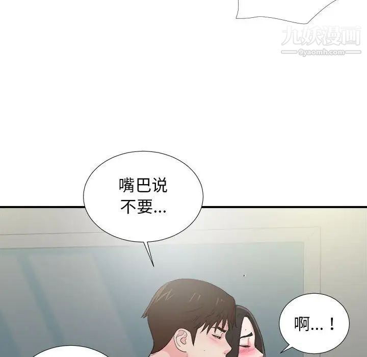 《密友》漫画 第89話
