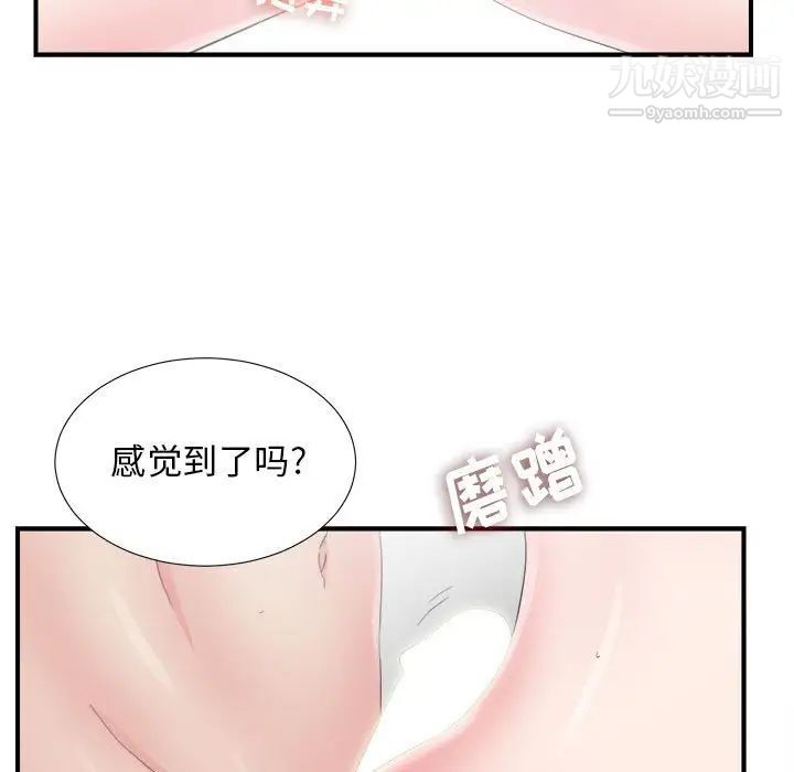《密友》漫画 第89話