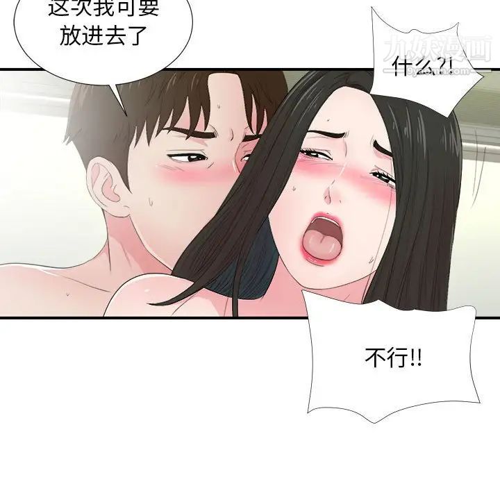 《密友》漫画 第89話