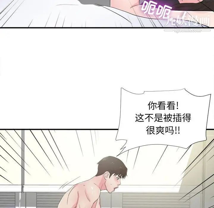 《密友》漫画 第89話