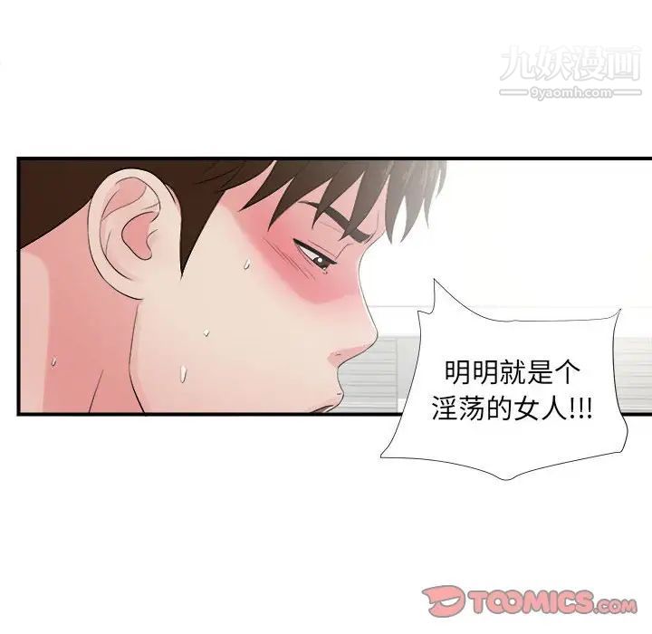 《密友》漫画 第89話